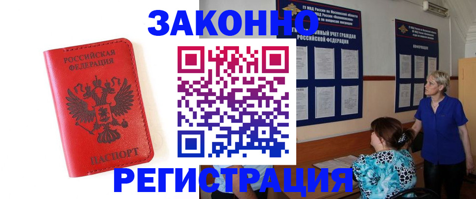 прописка регистрация в Апатитах